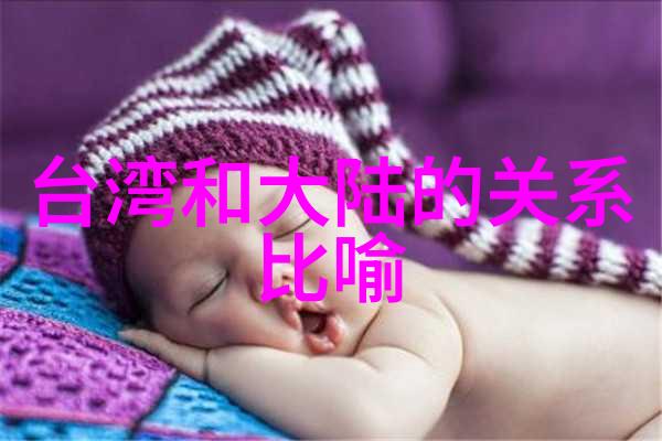 大陆对台何时开战跨海风云与和平的未定之数