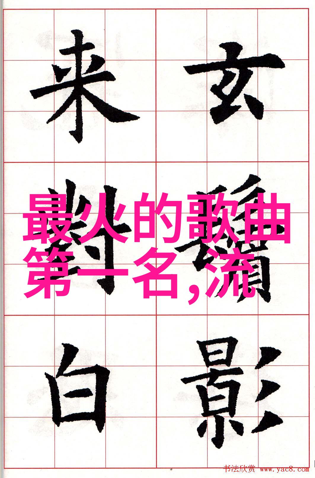 音乐迷的福音全网免费下载神器