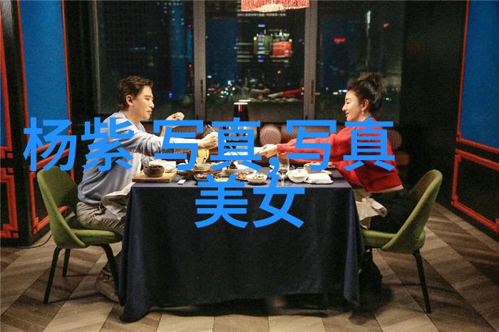 台湾男人眼中的大陆女人在社会场合的互动