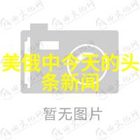 新闻头条最新消息震惊全球科学家揭秘新能源技术打破了传统能量效率的界限