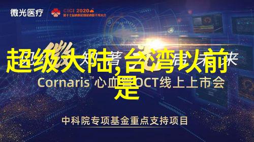 大陆的魅力探索世界上每一个角落的独特风情