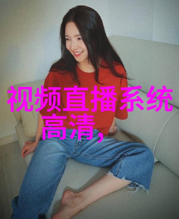 青春娱乐风云揭秘网络视频界的新宠儿