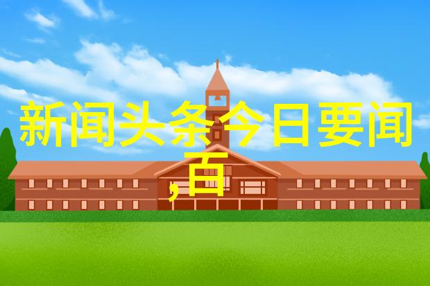 汪峰终于上头条了我是不是在做梦