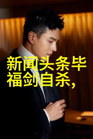 红毯上的秘密明星私生活大揭秘