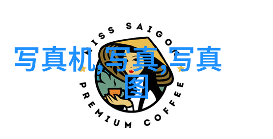 生活点滴咱们3比3一场平局的温馨对决