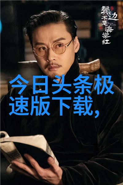 趣头条赚钱是真的吗邱诗媛化身复古港女郎红衣气场十足