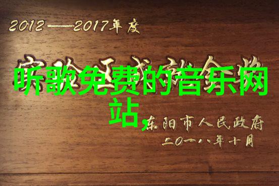 24小时不间断的直播梦想B站创作者的不懈追求