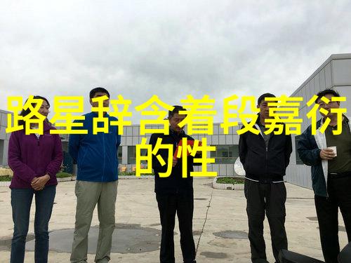 王笠人献唱杨紫新剧女心理师插曲小秘密收录在专辑社会中的最深情的十首歌中