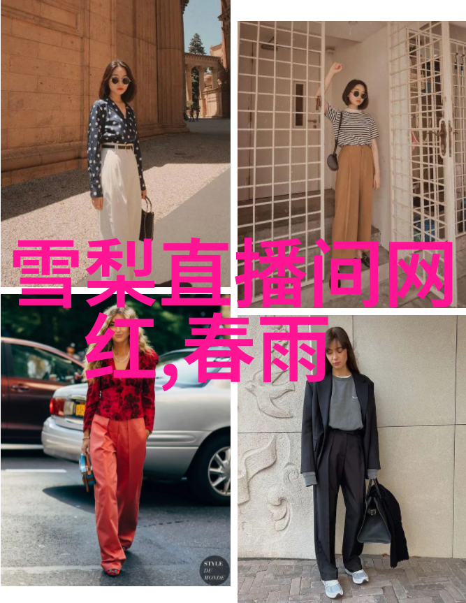 时尚早的诠释晨曦中的风姿