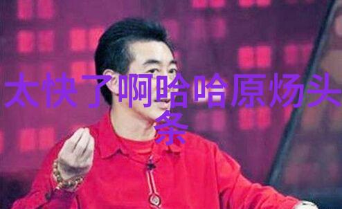 张杰Rap回归热潮赵雷成都爆红正大综艺主持人场景中人物互动吸引目光
