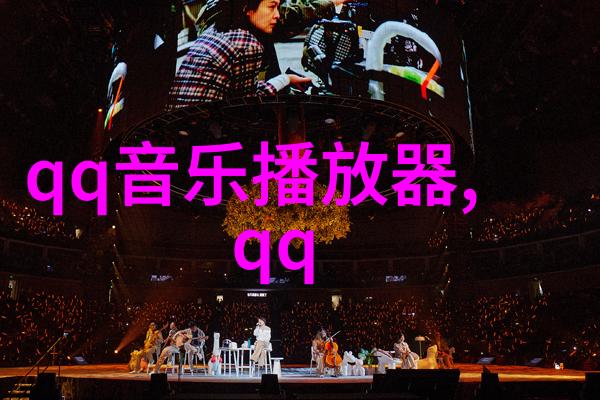 综艺大咖汇笑声才华与魅力共舞