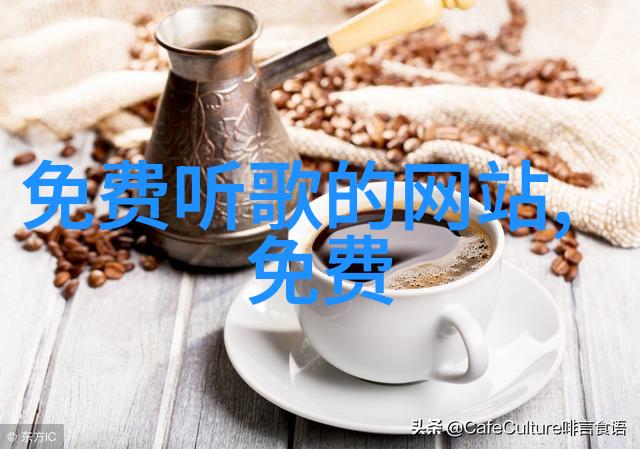 图像识别大师如何运用最新技术进行图片查找与自动识别