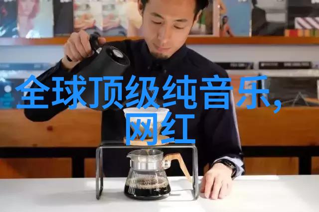 我的兄弟姐妹-家庭的爱与挑战揭秘我的兄弟姐妹电视剧背后的故事