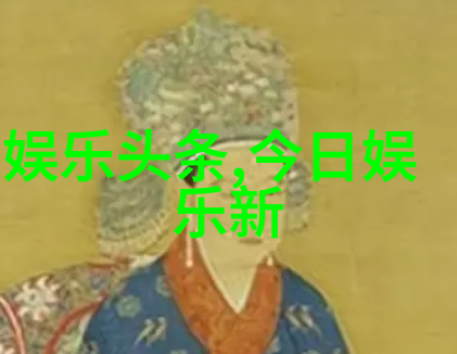 天天娱乐我的娱乐生活不再枯燥
