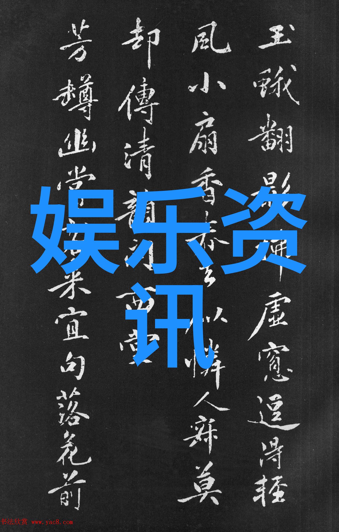 音乐狂欢现场表演让人回味无穷