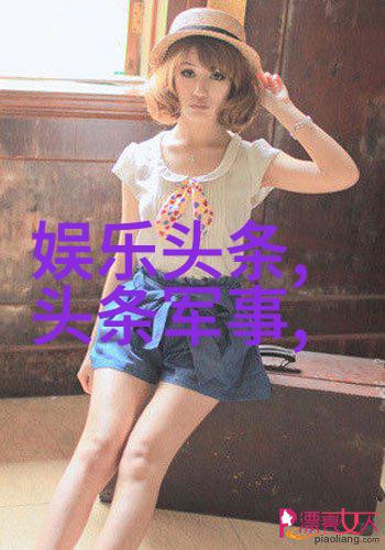 时尚界的银幕奇迹追逐流行潮流的电影艺术