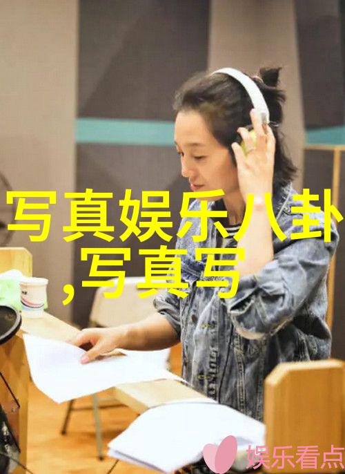 星光熠熠明星档案馆的秘密世界
