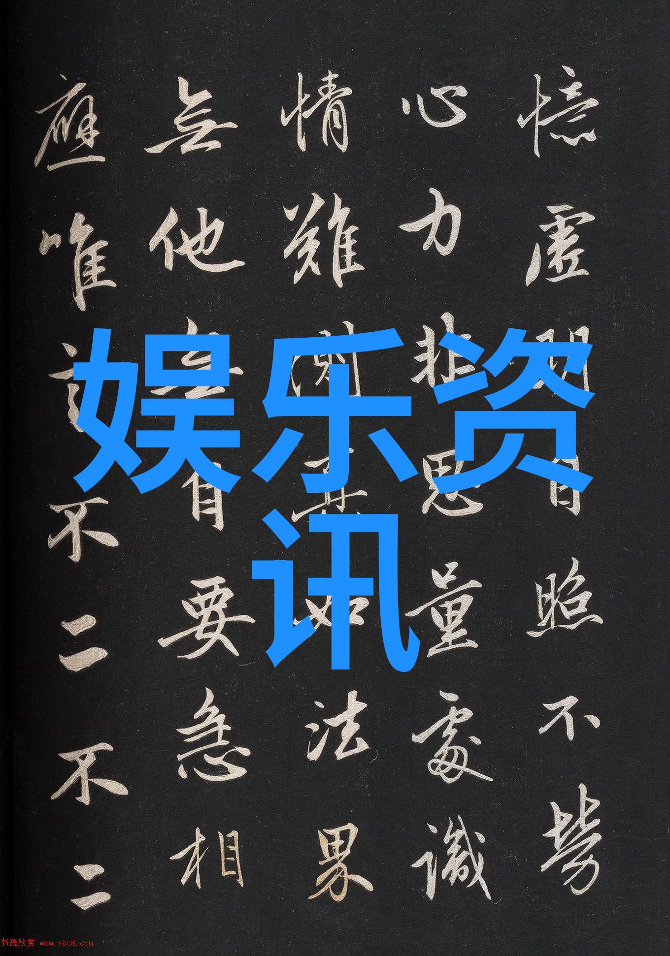 女人的微信网名森系小清新文艺范的网名黑衬衫白色的格调在社会中流传开来