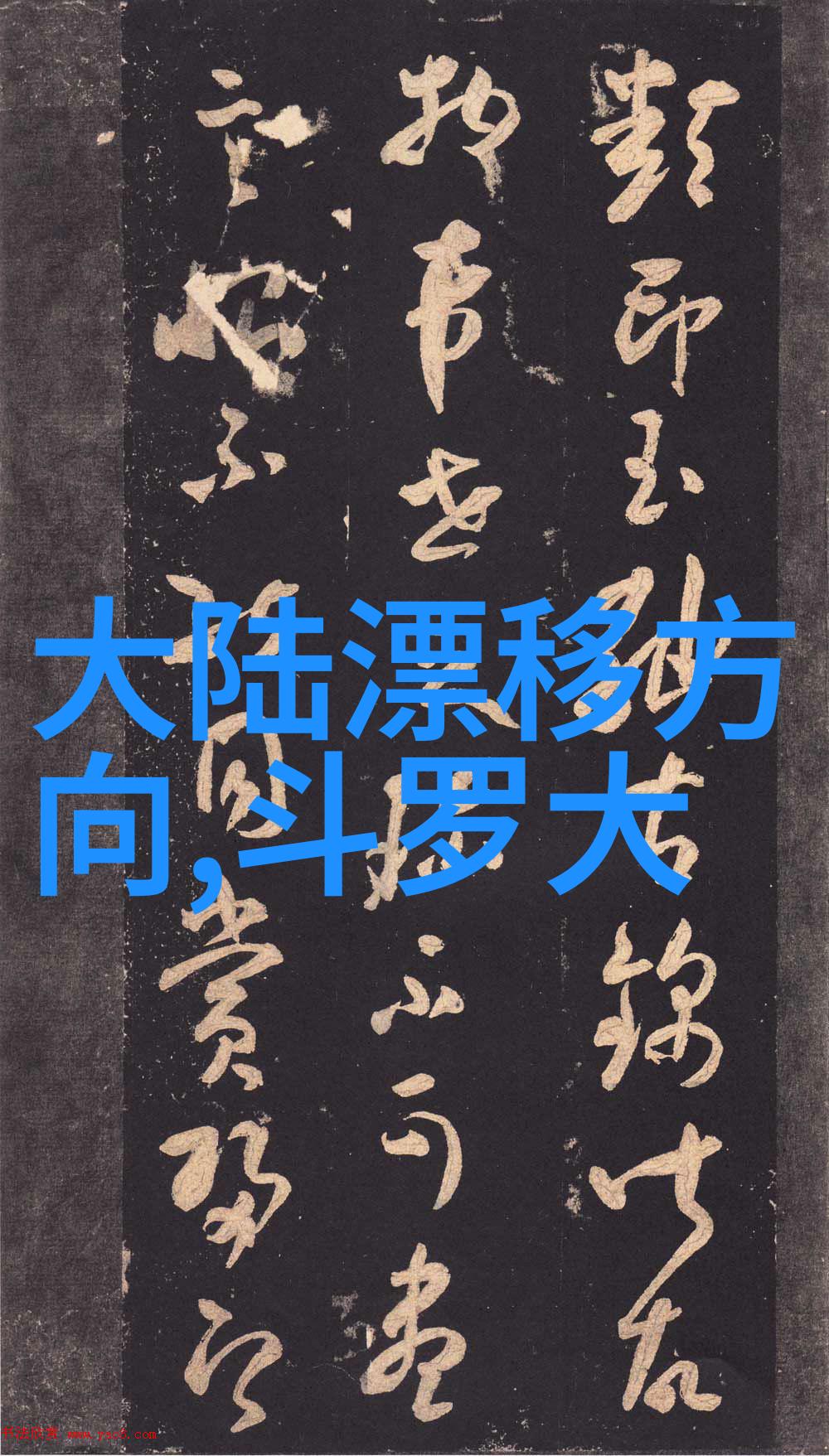 新一代对话机制试点10月台北-北京直接航线意味着什么战略价值