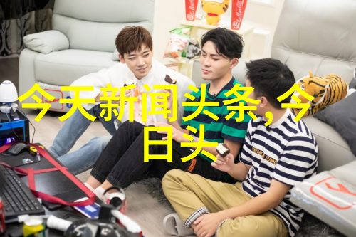 华丽归途揭秘收规华传奇电视剧背后的故事与魅力