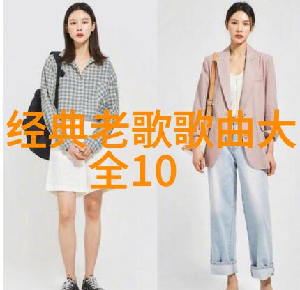 经典网络歌曲排行榜100首-守护一生的旋律探索网络音乐时代的百首金曲