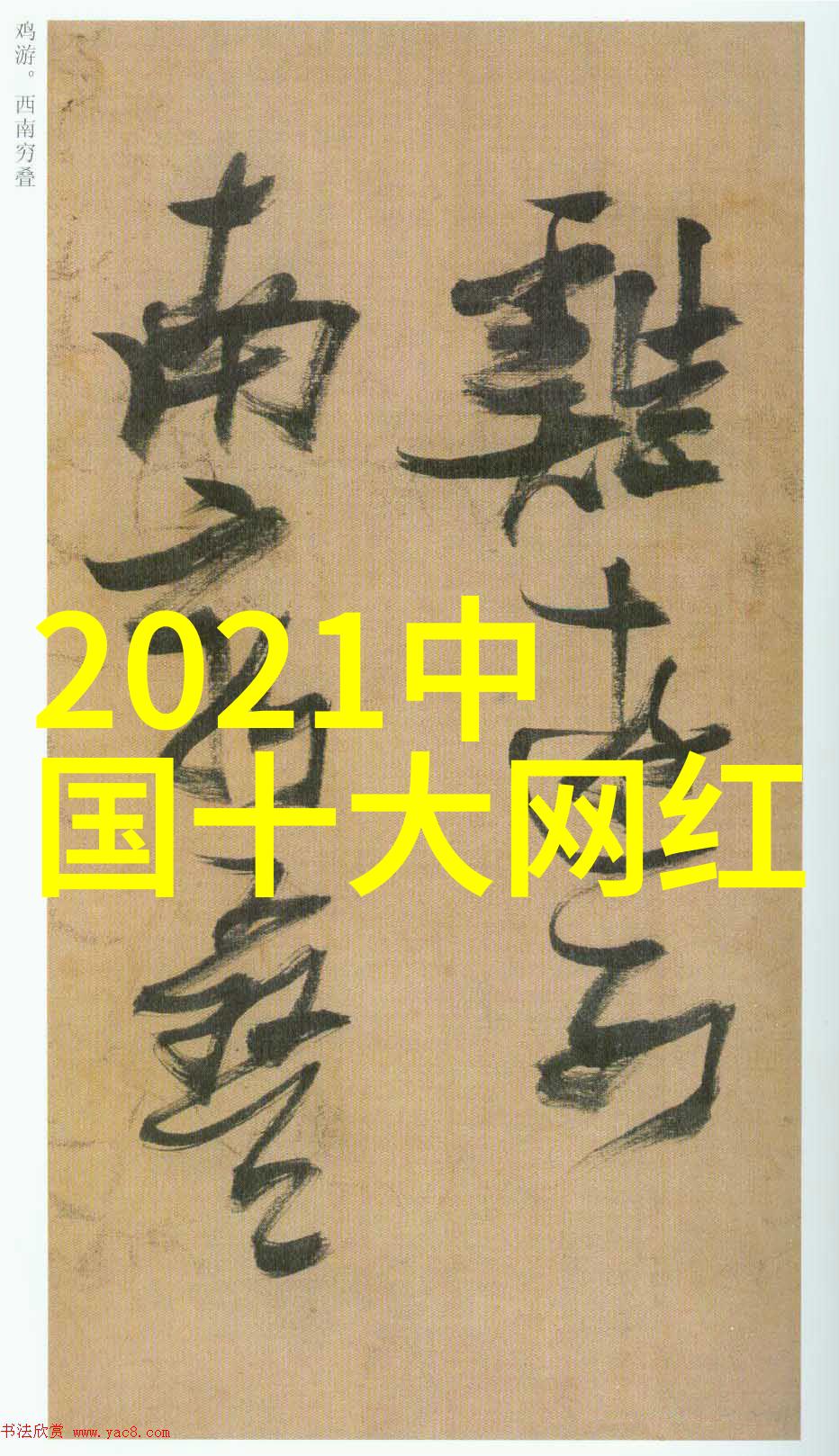 左耳揭秘时空之谜