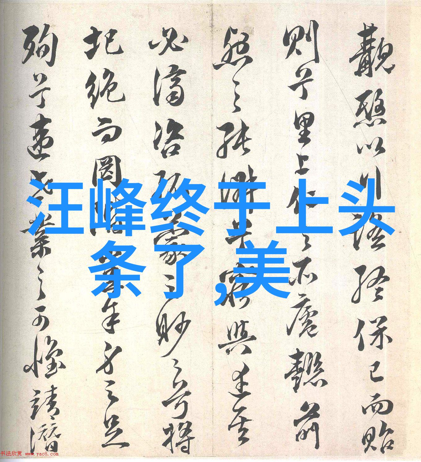 猎艳十大名器艳妇-艳光闪耀揭秘猎艳时代的十大传奇美人