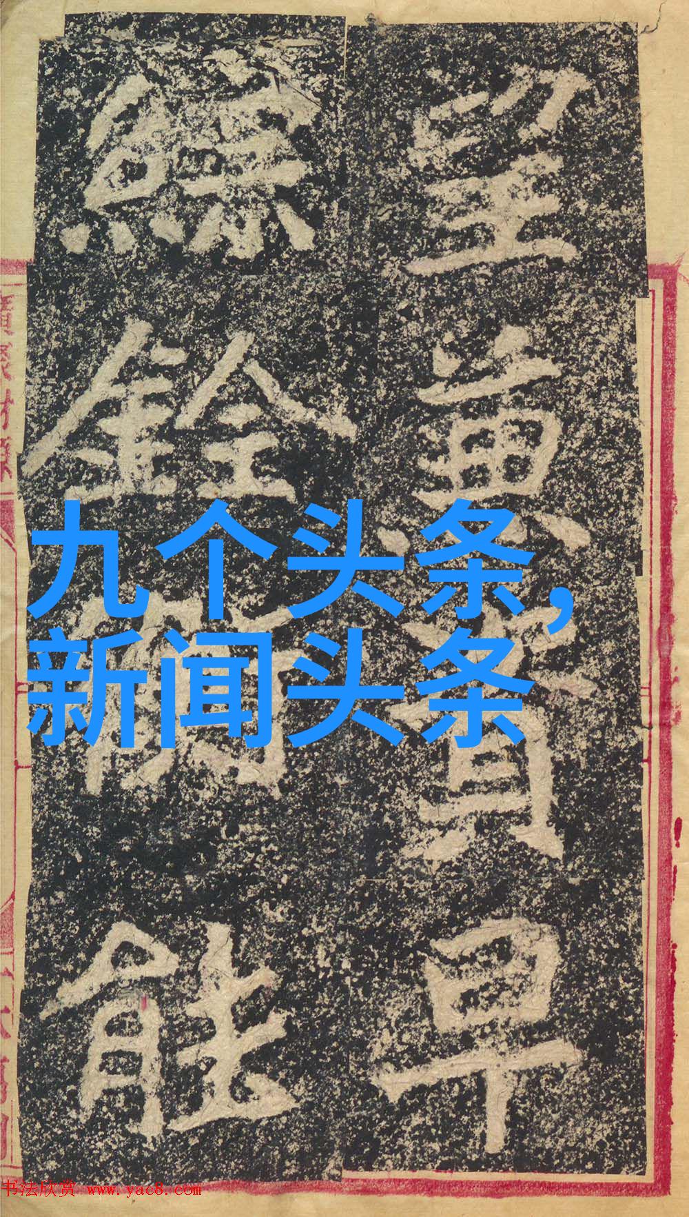 街头时尚与内心的孤独