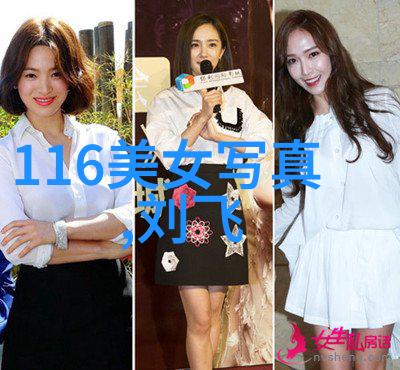 刘亦菲写真展现内在魅力与外貌美丽