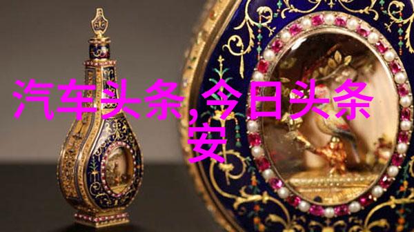 头条极速版独家揭秘新一代智能手机的速度与光芒