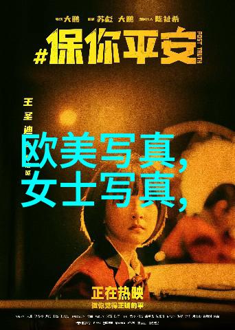 探索影视艺术最好看的中文字幕国语电影推荐