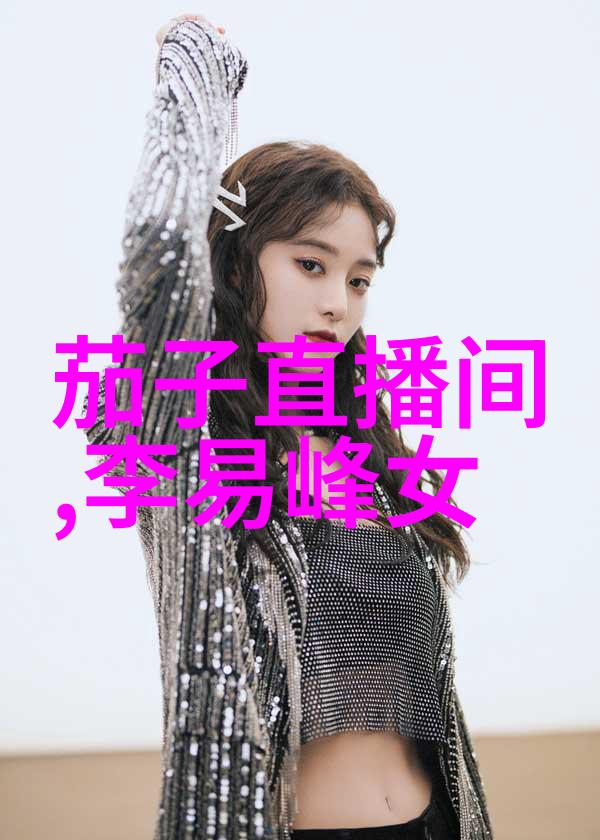 明星们为了成功付出了什么样的代价