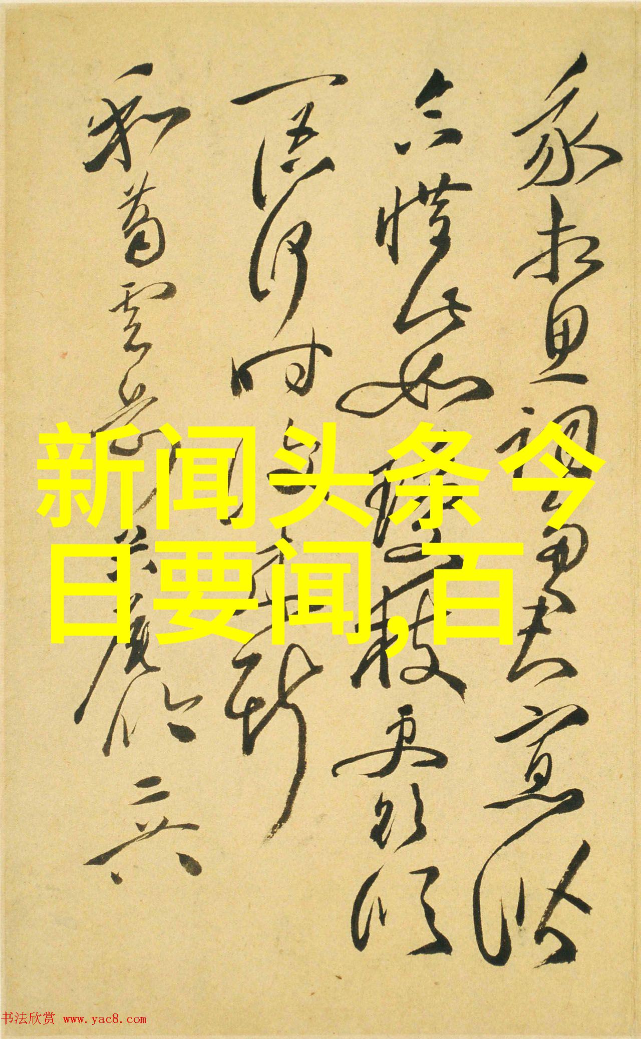 惊悚综艺之C位诱惑