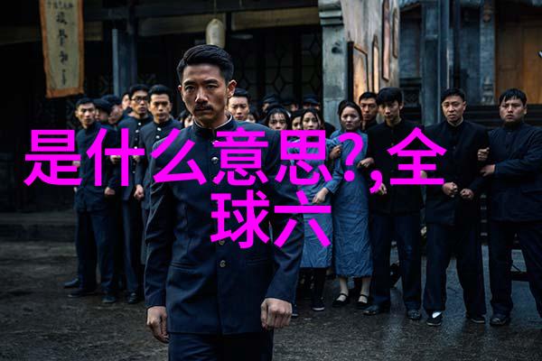 向往的生活之睡遍娱乐圈 - 梦境中的明星追逐光环与沉默的代价