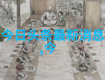 九个头条网-探秘网络时代的九大新闻聚焦点如何让你的内容触及每一个头条