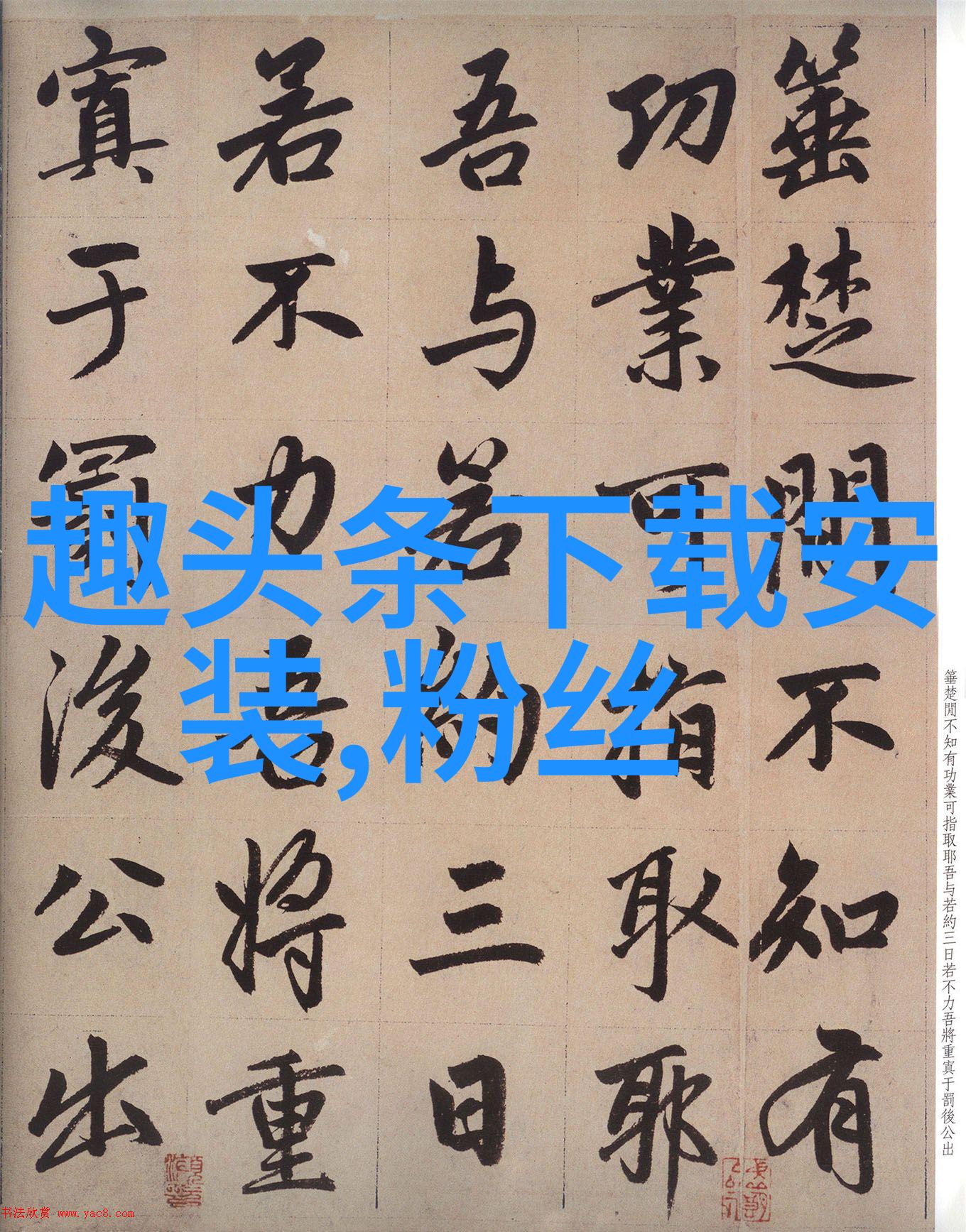 伴侣亲密的协同