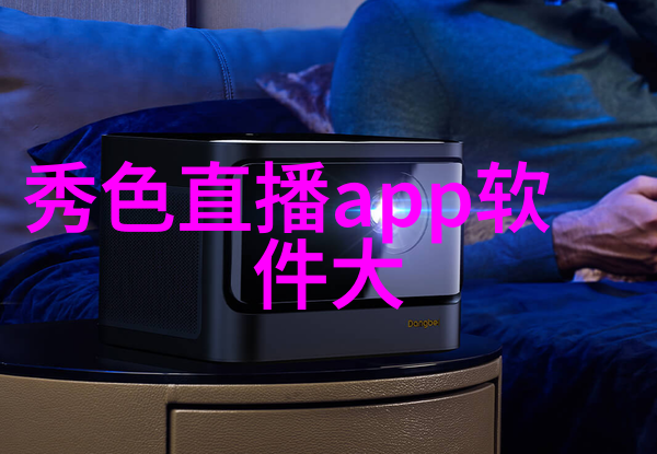 美丽的电视综艺节目精彩无限的娱乐盛宴