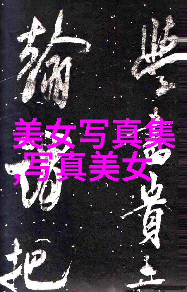 遇见你真好综艺中的温暖相遇