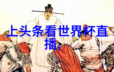 今日头条安装指南轻松解锁新闻世界的最新资讯