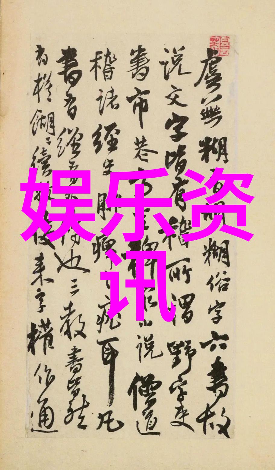 音符飘逸的网络之弦