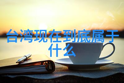 今日台海新闻最新消息我亲眼见证的那场惊心动魄的对峙中国军舰与美国航母在南海擦肩而过