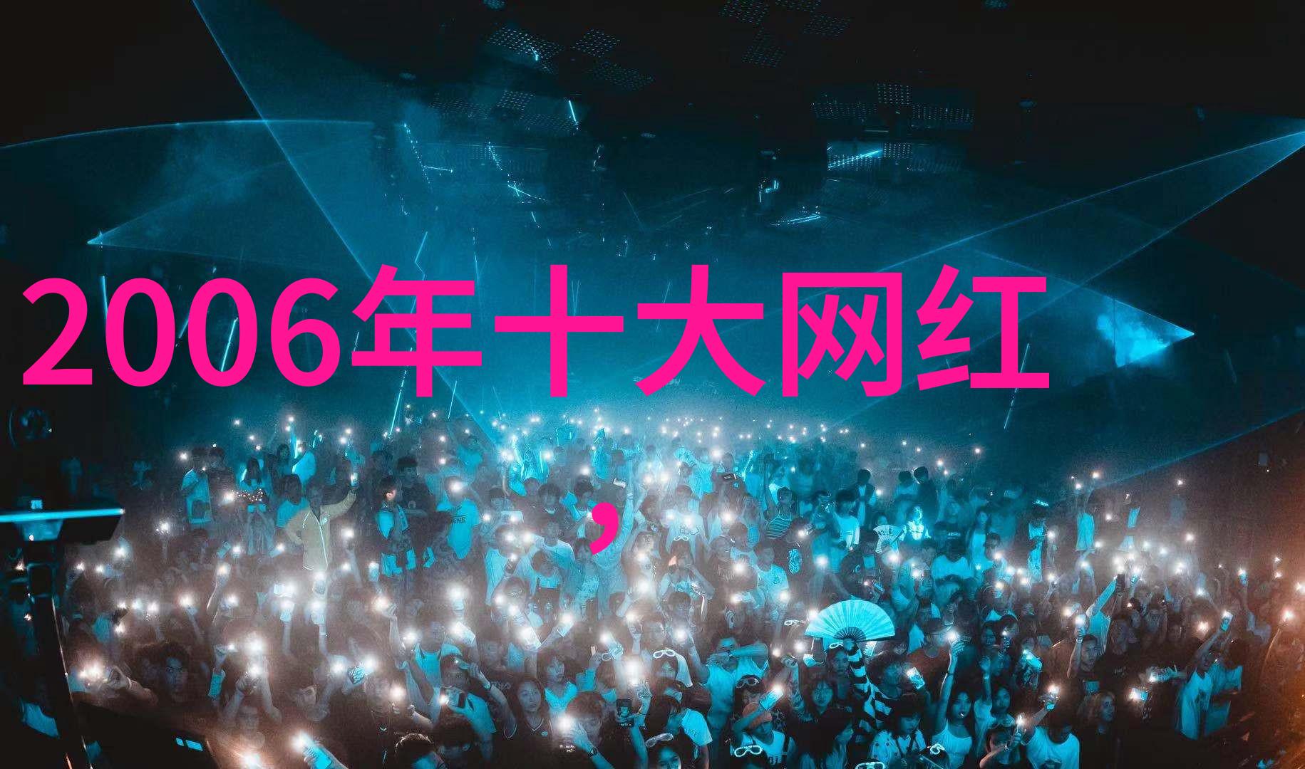 封神在威尼斯电影节遭遇冷遇国产巨制的国际打脸之谜