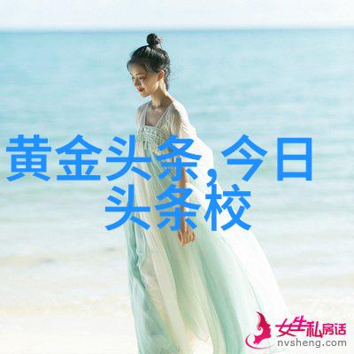 在拍摄过程中哪些细节决定了一个图片是否好看
