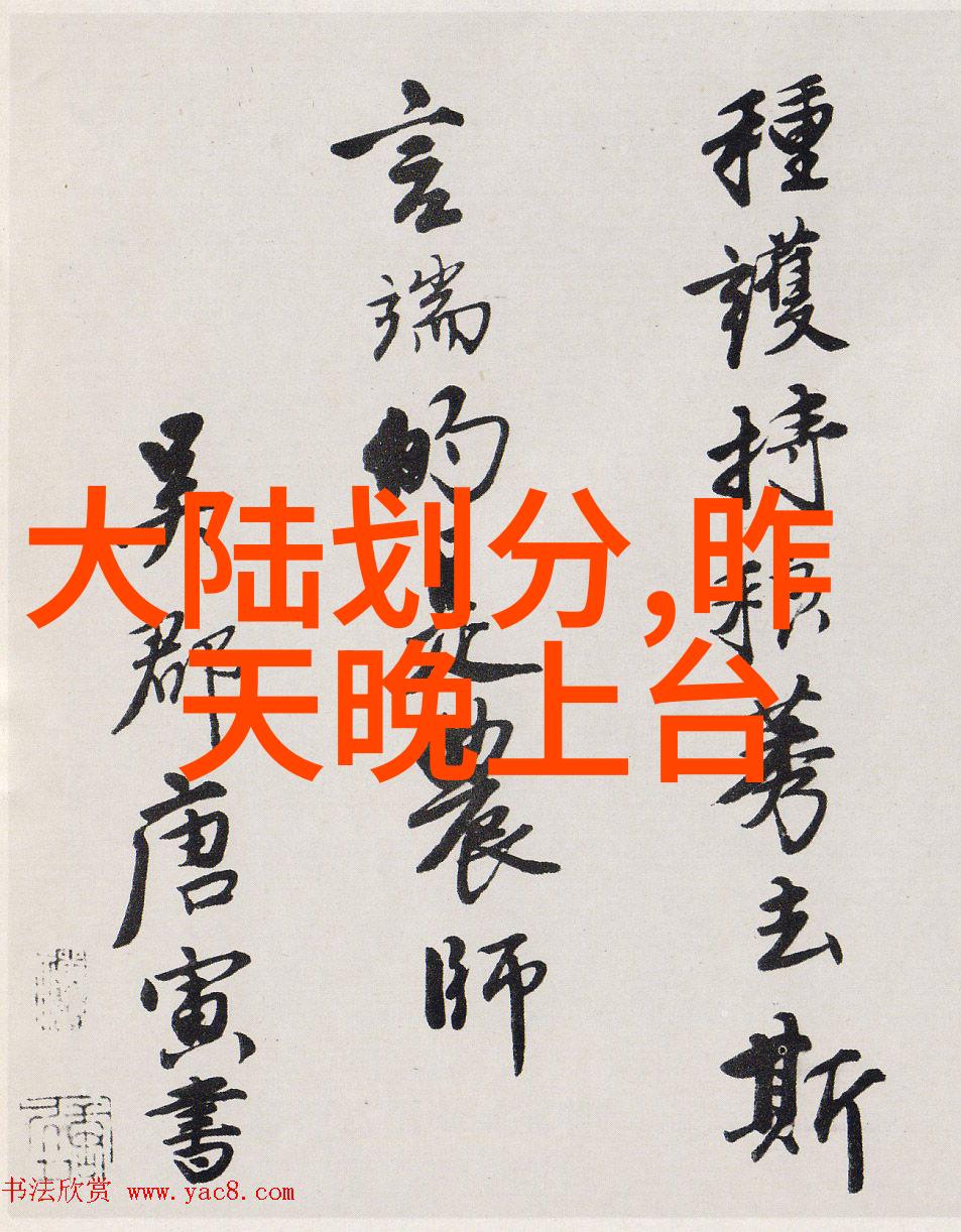 大海与大陆的对话探讨海洋与其邻近的大陸间的关系