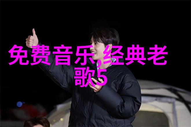 抖音十大抖音背景音乐让你的视频活力四射