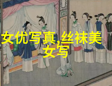 绚烂梦幕艳舞写真中的幻影篇章