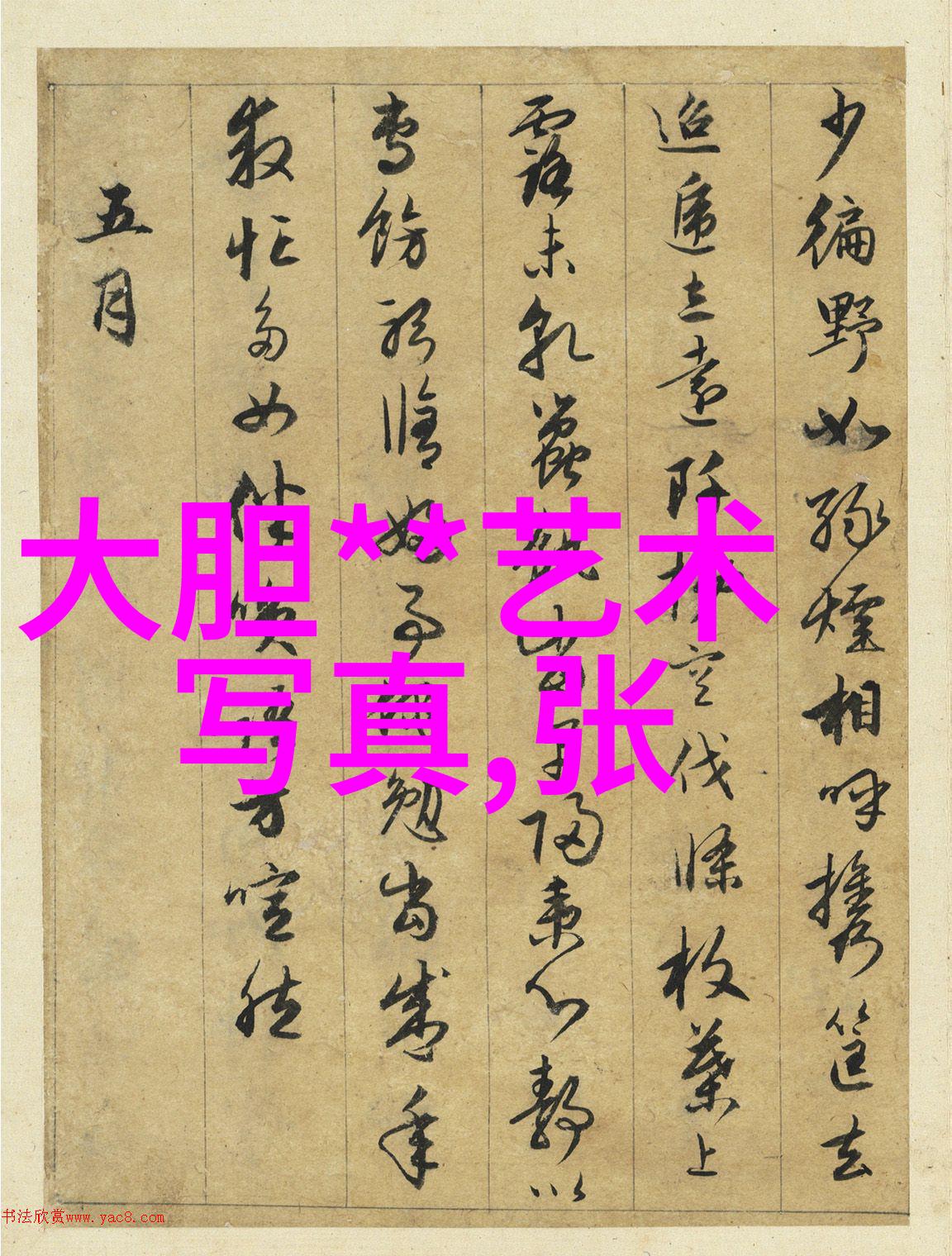 色彩的诱惑性感美女写真中的艺术探索