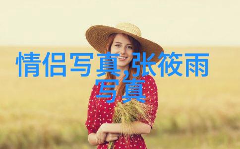 侯京健受邀外出与电影人们共唱主题曲光辉如同星辰般璀璨映照着影视界的美好