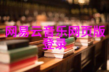 免费无损音乐网-流淌的旋律探索免费无损音乐网的魅力与挑战