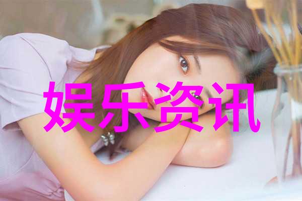 女优写真捕捉美丽瞬间的艺术与技巧